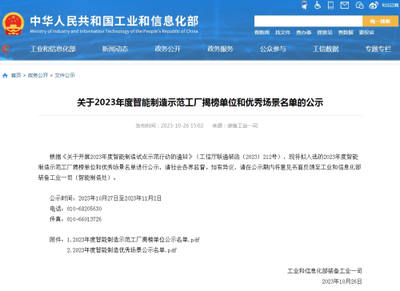 東營(yíng)港3家企業(yè)入選2023年國(guó)家級(jí)智能制造優(yōu)秀場(chǎng)景名單，智能制造賦能高質(zhì)量發(fā)展