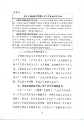 十部門聯(lián)合印發(fā)《“十四五”醫(yī)療裝備產(chǎn)業(yè)發(fā)展規(guī)劃》 加快應(yīng)用軟件開發(fā)助力醫(yī)療裝備現(xiàn)代化