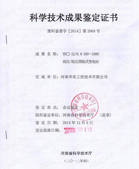 科技賦能，再創(chuàng)佳績(jī)——我公司成功獲得應(yīng)用軟件開發(fā)領(lǐng)域科學(xué)技術(shù)成果鑒定證書