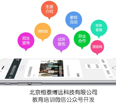 教育培訓行業微信公眾號功能開發指南 聚焦教育信息咨詢